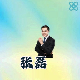 张磊